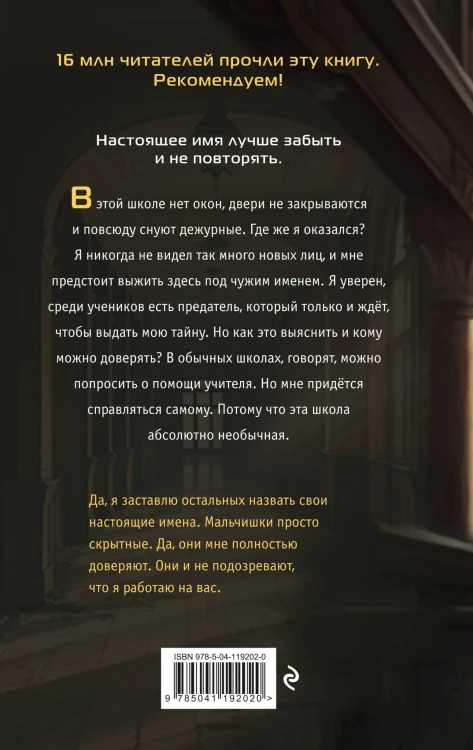 Чужое имя (#2)
