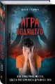 Игра Водящего