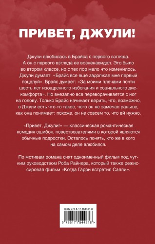 Привет, Джули!