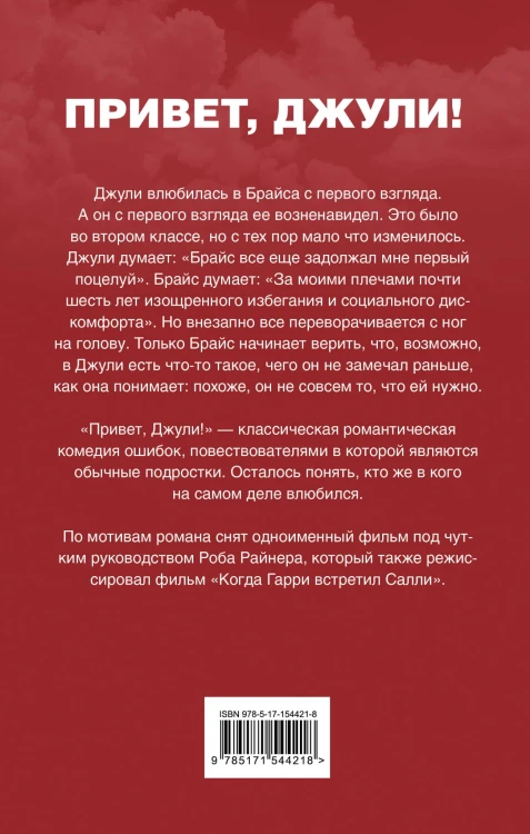 Привет, Джули!