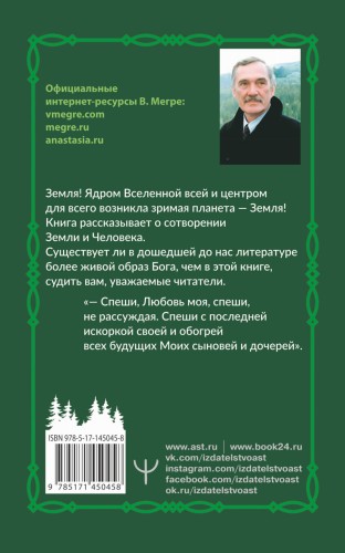Сотворение. Второе издание