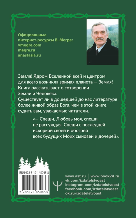 Сотворение. Второе издание