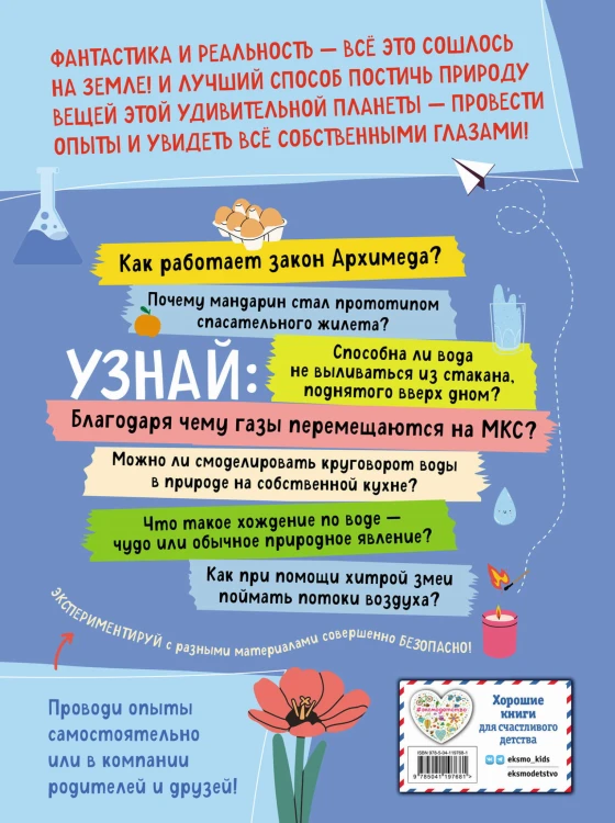Книга опытов и экспериментов для детей и взрослых