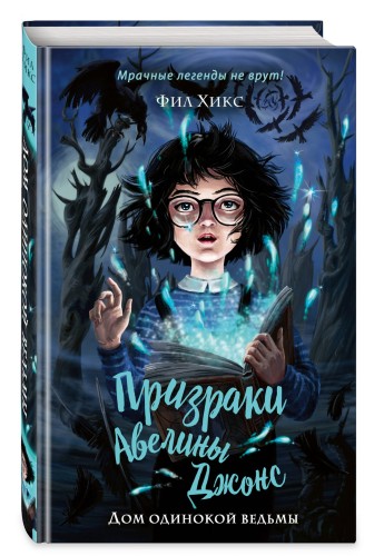 Дом одинокой ведьмы (#2)
