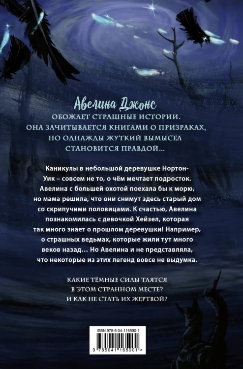 Дом одинокой ведьмы (#2)