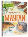 Маугли
