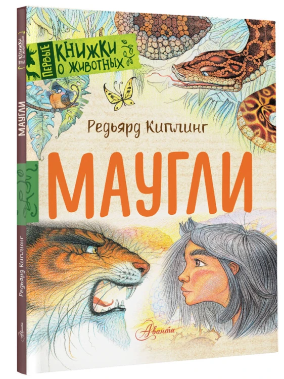 Маугли
