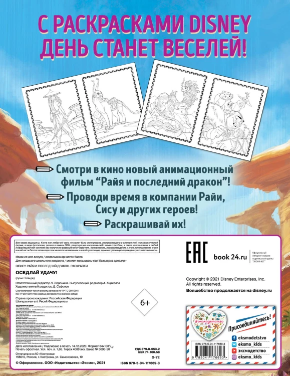 Оседлай удачу!