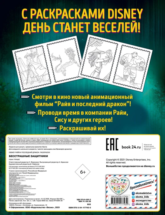 Бесстрашные защитники