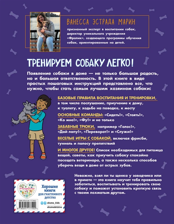 Твоя собака. Воспитание и тренировка
