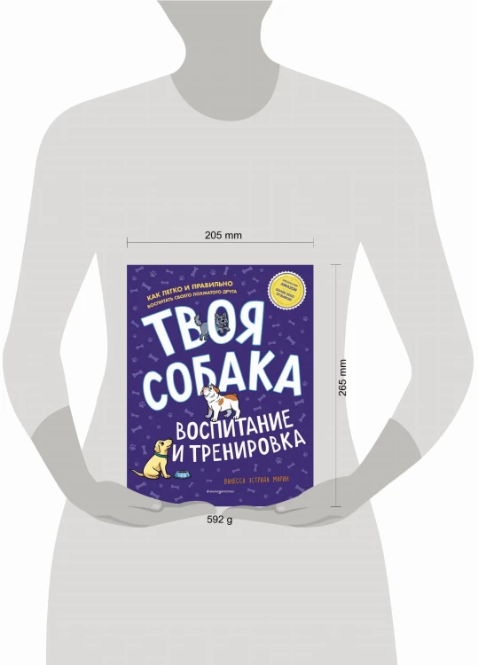 Твоя собака. Воспитание и тренировка