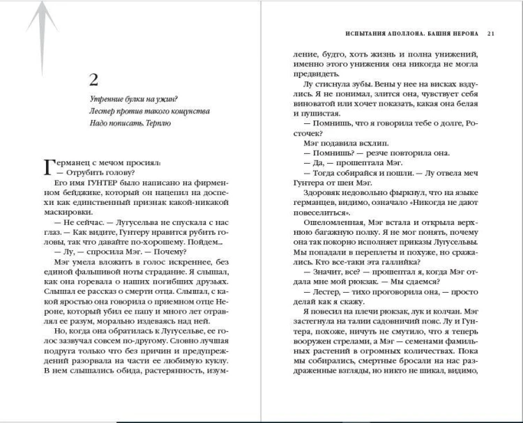 Испытания Аполлона. Башня Нерона (#5)