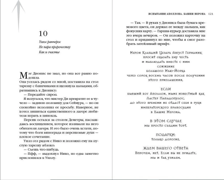 Испытания Аполлона. Башня Нерона (#5)