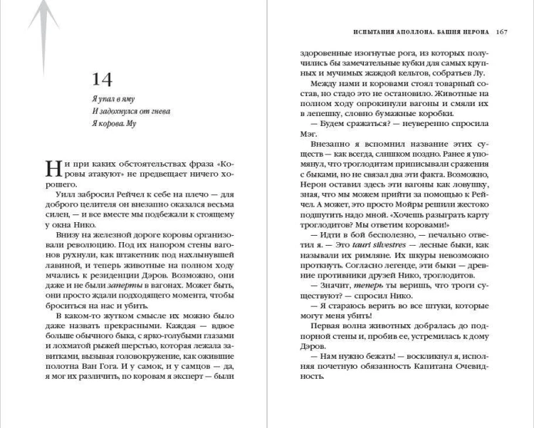 Испытания Аполлона. Башня Нерона (#5)