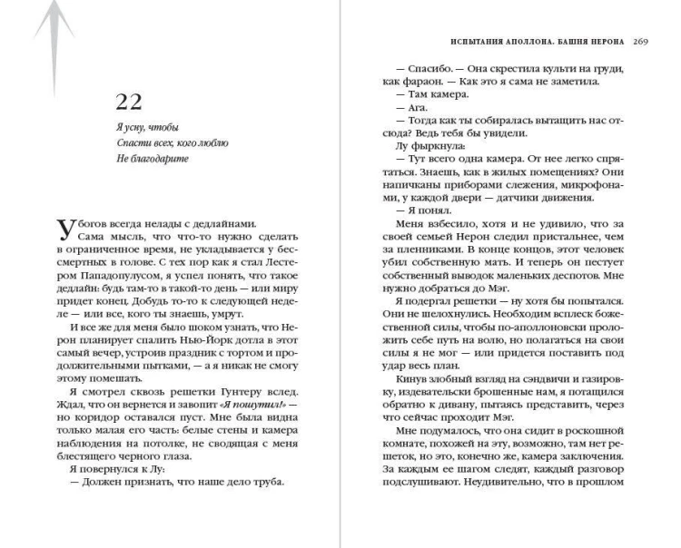 Испытания Аполлона. Башня Нерона (#5)