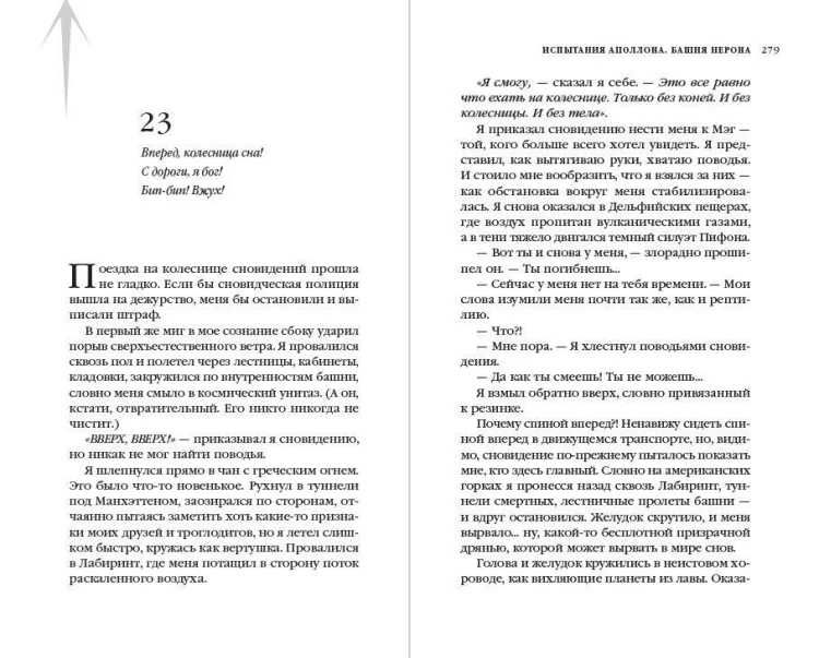 Испытания Аполлона. Башня Нерона (#5)