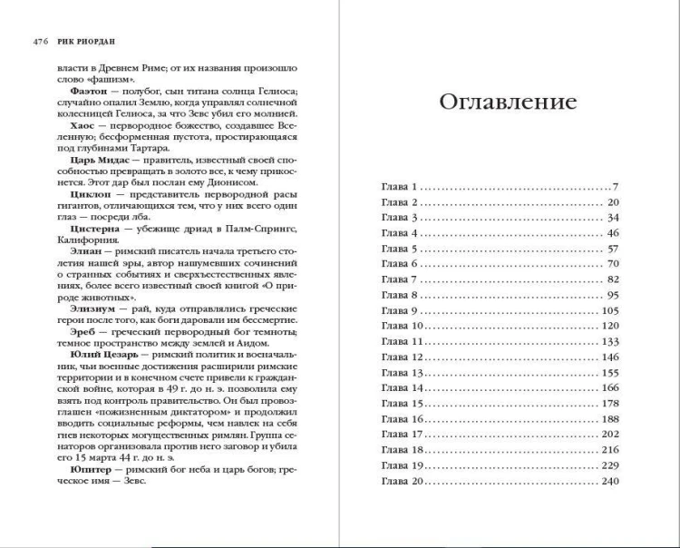 Испытания Аполлона. Башня Нерона (#5)