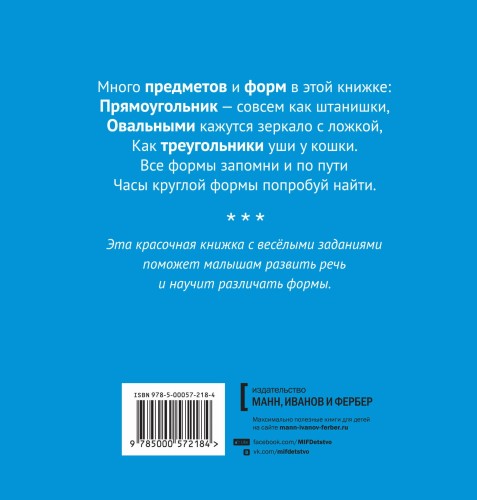 Учим предметы и формы