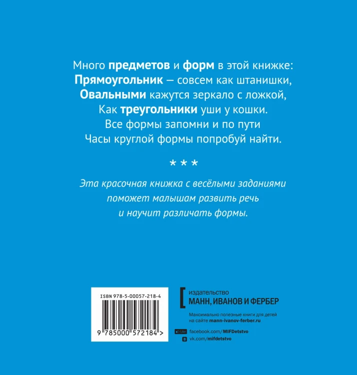 Учим предметы и формы