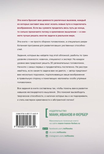 Латеральная логика. Головоломный путь к нестандартному мышлению