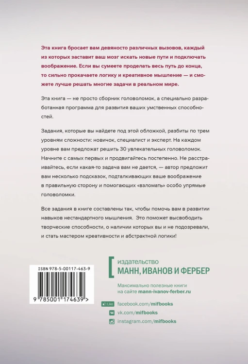 Латеральная логика. Головоломный путь к нестандартному мышлению