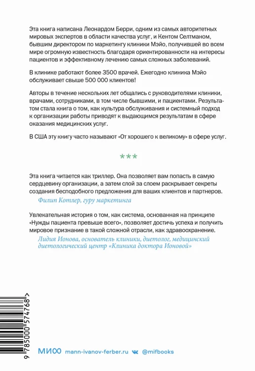 Практика управления Mayo Clinic