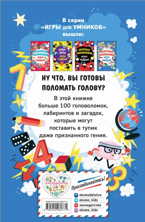 Нескучные головоломки