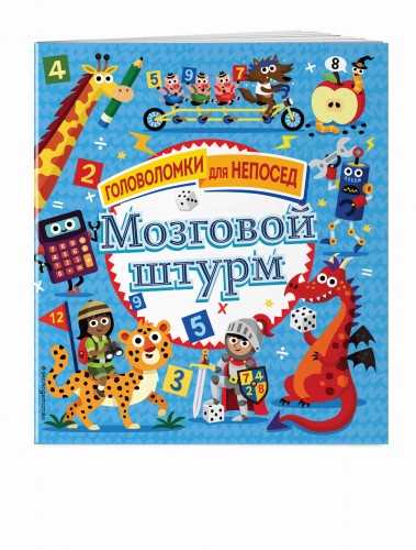 Мозговой штурм
