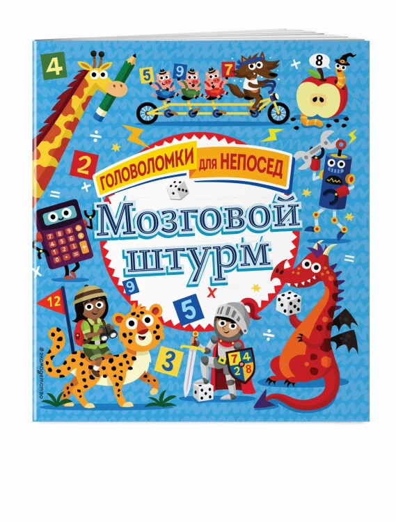 Мозговой штурм