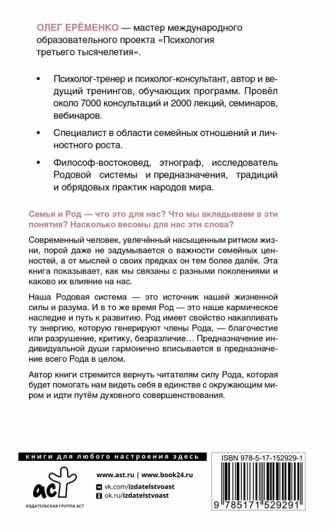 Сила рода: наше духовное наследие и путь к развитию