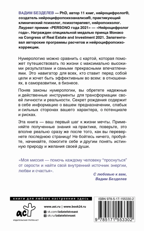 Нумерология: секреты рождения