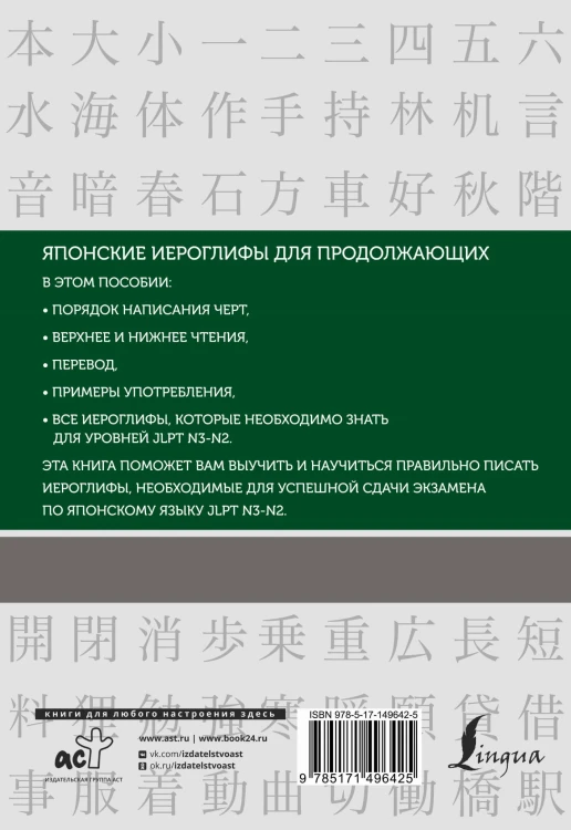 Японские иероглифы. Рабочая тетрадь для продолжающих. Уровни JLPT N3-N2