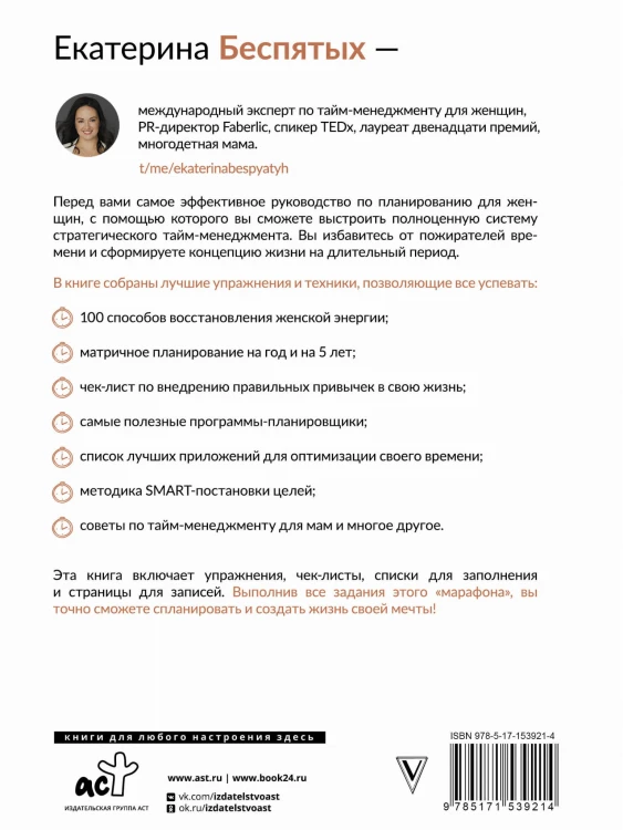 Марафон тайм-менеджмента. Система управления временем для женщин