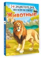 Животные