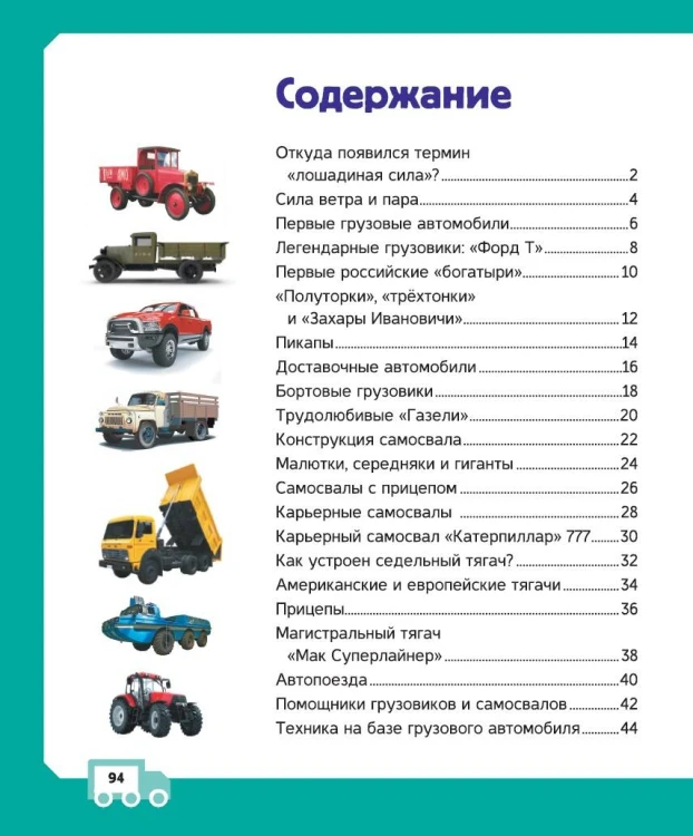 Грузовики