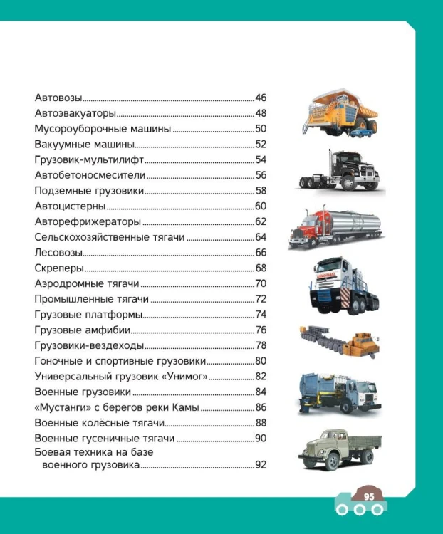 Грузовики