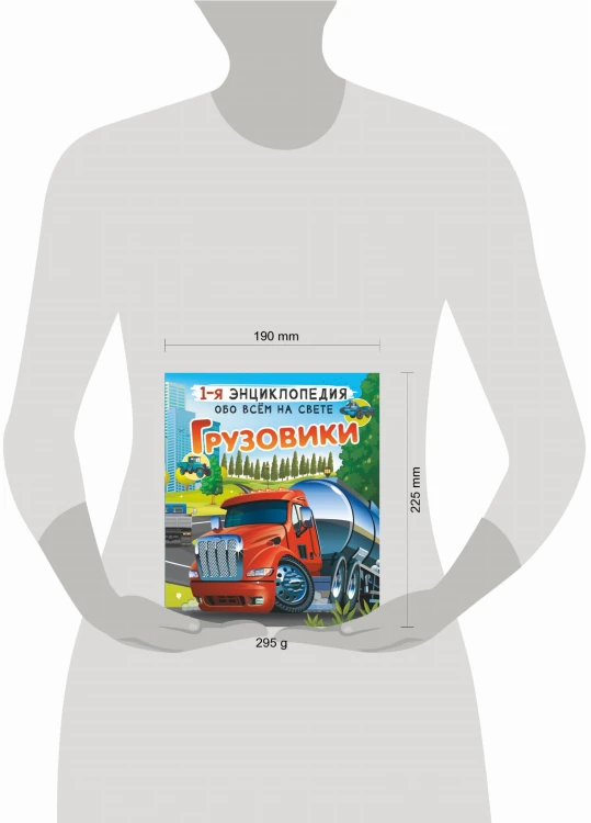 Грузовики