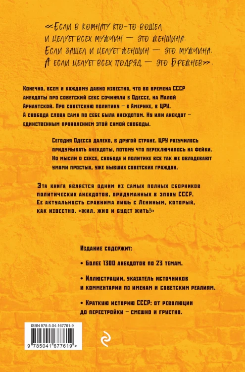 Усы и брови. Советский политический анекдот