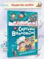 Русский язык с Сергеем Волковым