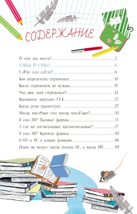 Русский язык с Сергеем Волковым