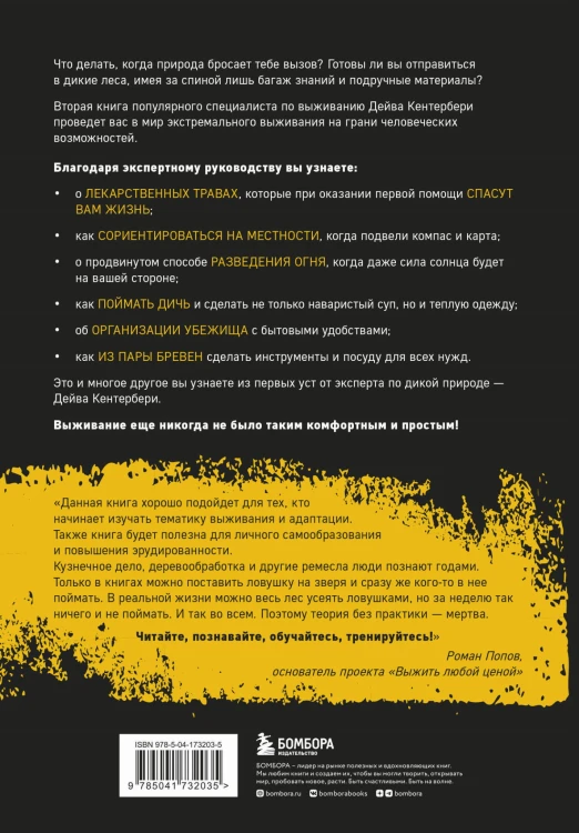 Библия выживальщика