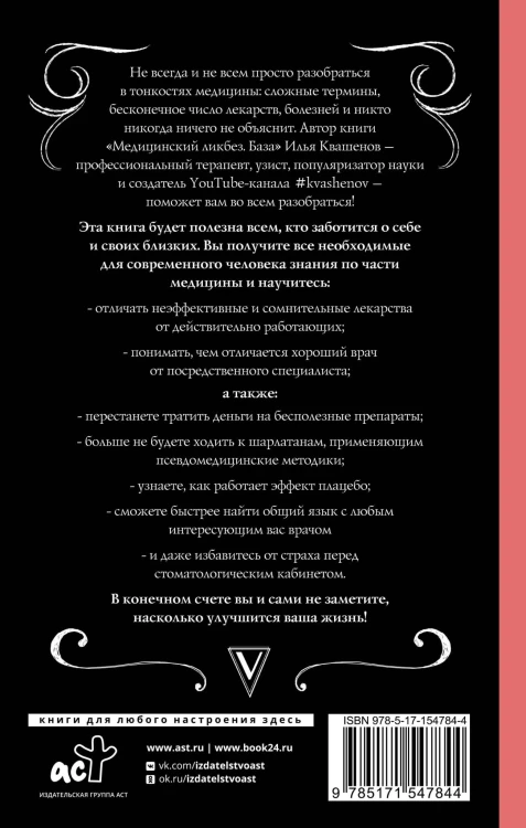 Медицинский ликбез. База