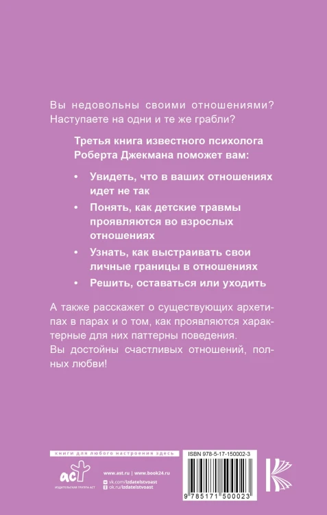 Созависимость. Как вернуть любовь и построить здоровые отношения
