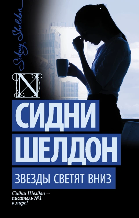 Звезды светят вниз
