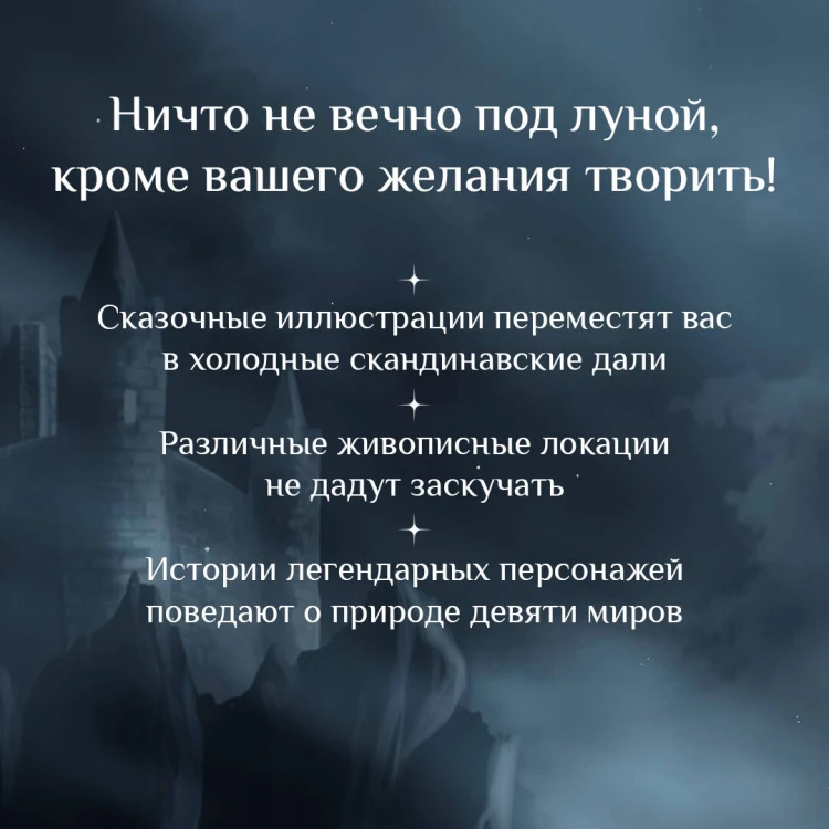 Валькирии, великаны и темные миры скандинавских мифов