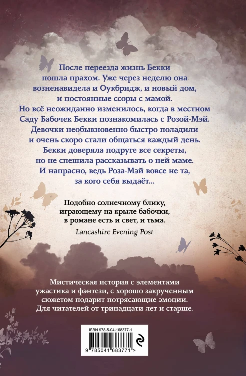 Лето сумрачных бабочек