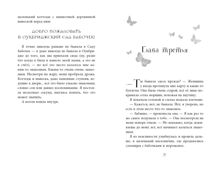 Лето сумрачных бабочек
