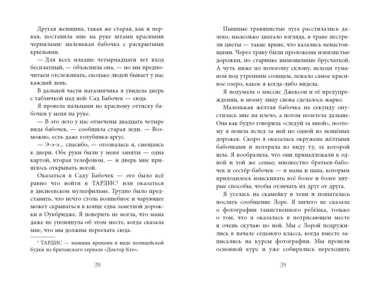 Лето сумрачных бабочек