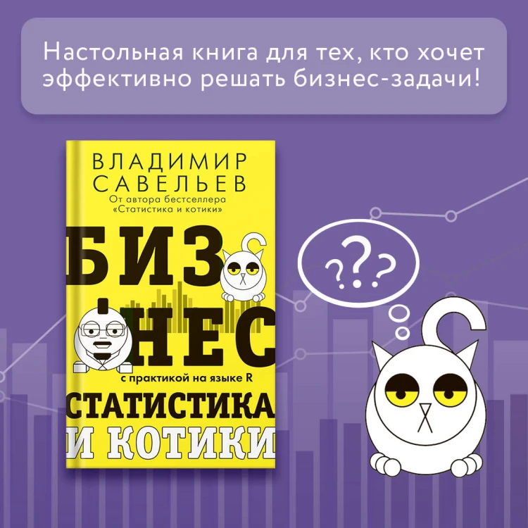 Бизнес, статистика и котики