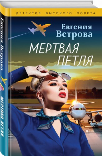 Мертвая петля